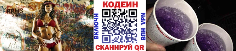 Codein напиток Lean (лин)  Мичуринск 